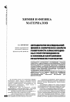 Научная статья на тему 'Методология исследований физико-химических свойств поверхности алмазоподобных полупроводников и основные направления практических разработок'