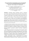 Научная статья на тему 'МЕТОДОЛОГИЯ ИССЛЕДОВАНИЯ И АНАЛИЗА ВОЗМОЖНЫХ УГРОЗ В ОБЛАСТИ АВИАЦИОННОЙ БЕЗОПАСНОСТИ'