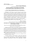 Научная статья на тему 'МЕТОДОЛОГИЯ ИССЛЕДОВАНИЯ, ПОСТРОЕНИЯ И РЕФОРМИРОВАНИЯ ЭКОНОМИЧЕСКИХ СИСТЕМ'