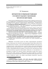 Научная статья на тему 'Методология исследования тенденций российского высшего образования: типологический подход'