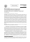 Научная статья на тему 'Методология исторической антропологии в исследовании исламского радикализма (на примере «Исламского движения Узбекистана»)'