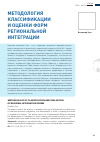 Научная статья на тему 'Методология классификации и оценки форм региональной интеграции'