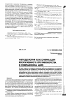 Научная статья на тему 'Методология классификации вооруженного противоборства в современном мире'