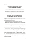 Научная статья на тему 'Методология комплексного расчета точности обработки для токарных станков с ЧПУ'