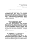 Научная статья на тему 'Методология научного анализа системы парламентаризма'