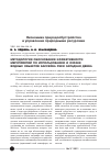 Научная статья на тему 'Методология обоснования эффективности мероприятий по использованию и охране водных объектов бассейна реки Западная Двина'