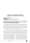 Научная статья на тему 'Методология обоснования пределов антропогенной нагрузки на природный ландшафт'