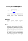 Научная статья на тему 'Методология обработки информации для системы автоматизированной аналитики электронных образовательных ресурсов образовательной организации'