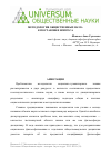 Научная статья на тему 'Методология общественных наук: к постановке вопроса'