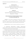 Научная статья на тему 'МЕТОДОЛОГИЯ ОБУЧЕНИЯ НЕМЕЦКОМУ ЯЗЫКУ СТУДЕНТОВ-ЭКОНОМИСТОВ'