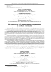 Научная статья на тему 'МЕТОДОЛОГИЯ ОБУЧЕНИЯ ПРИНЯТИЮ РЕШЕНИЯ В ОСОБЫХ УСЛОВИЯХ'