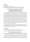 Научная статья на тему 'Методология опережающего развития профессиональной личности: от инновации к практике обучения'