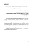 Научная статья на тему 'Методология отечественного медиаобразования периода перестройки'