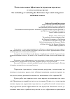 Научная статья на тему 'Методология оценки эффективности управления персоналом и человеческими ресурсами'