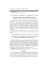 Научная статья на тему 'Методология оценки и анализа характеристик точности мехатронных манипуляторов по кинематическим моделям'