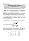 Научная статья на тему 'Методология оценки вероятности катастрофических отказов функциональных систем самолетов'