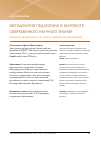 Научная статья на тему 'Методология педагогики в контексте современного научного знания'