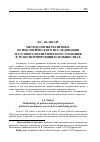 Научная статья на тему 'Методология политико-психологического исследования массового политического сознания в трансформирующихся обществах'