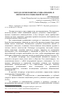 Научная статья на тему 'Методология понятия «Социализация» в философско-социальной науке……………………………………………………. . . '