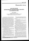 Научная статья на тему 'Методология применения рейтингового анализа в строительстве'