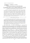 Научная статья на тему 'Методология пробоподготовки природных органоминеральных систем к физико-химическому анализу'