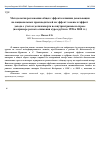 Научная статья на тему 'Методология разложения общего эффекта влияния девальвации на национальных производителей на эффект замены и эффект дохода с учетом доли импорта во внутристрановом спросе (на примере резкого снижения курса рубля в 1998 и 2008 гг. )'