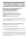 Научная статья на тему 'Методология разработки дидактического обеспечения учебной дисциплины «Экстремальная психология» для курсантов вузов МЧС России'