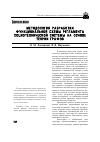 Научная статья на тему 'Методология разработки функциональной схемы регламента социотехнической системы на основе теории графов'