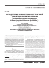 Научная статья на тему 'Методология разработки маркетинговой концепции развития региона (на примере Стратегии развития Нижегородской области до 2020 г. )'