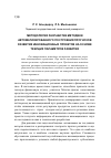 Научная статья на тему 'Методология разработки методики автоматизированного построения прогнозов развития инновационных проектов на основе текущих параметров развития'