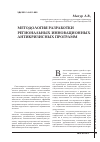 Научная статья на тему 'Методология разработки региональных инновационных антикризисных программ'