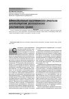 Научная статья на тему 'Методология системного анализа институтов российского уголовного права'