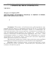 Научная статья на тему 'Методология системного подхода к оценке и снижению сейсмического риска'