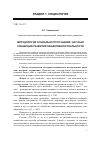 Научная статья на тему 'Методология социального познания: научная концепция развития объективной реальности'