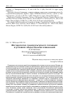 Научная статья на тему 'Методология социокультурного познания в условиях общественных изменений'