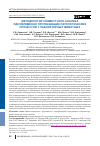 Научная статья на тему 'Методология совместного анализа одновременно протекающих патологических процессов у лабораторных животных'