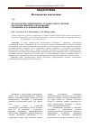 Научная статья на тему 'Методология современного гуманитарного знания как основа высшего образования: специфика и основные принципы'