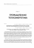 Научная статья на тему 'Методология стабилизационной обработки воды в системе оборотного водоснабжения металлургических предприятий'