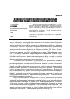 Научная статья на тему 'Методология стратегического управления региональными кластерами в условиях становления инновационной среды'