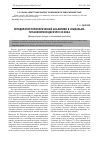 Научная статья на тему 'Методология топологической аналитики в социально-гуманитарном дискурсе XX века (исторический экскурс и постановка проблемы)'