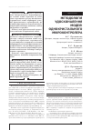 Научная статья на тему 'Методологія удосконалення моделі однокристального мікроконтролера'