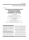 Научная статья на тему 'Методология управленческого учета затрат в вузах в контексте системы менеджмента качества'