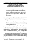 Научная статья на тему 'Методология управления тренировочными нагрузками в подготовке юных футболистов'