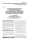 Научная статья на тему 'Методология взаимосвязей налоговой политики и региональной составляющей налоговой политики и их влияния на развитие северных регионов'