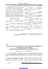 Научная статья на тему 'Metodologo-methodical bases of the estimation efficiency management International competitiveness enterprises'