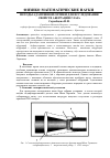 Научная статья на тему 'Методы адаптивной оптики для исследования свойств аберрации глаза'