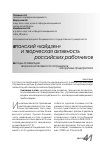 Научная статья на тему 'Методы активизации творческой активности сотрудников на крупных предприятиях'