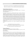 Научная статья на тему 'Методы анализа и оценки кредитного риска банка в Российской Федерации'