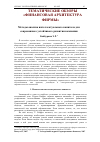 Научная статья на тему 'Методы анализа интеллектуального капитала для современного устойчивого развития компании'