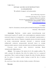 Научная статья на тему 'Методы анализа налоговой нагрузки на предприятии'